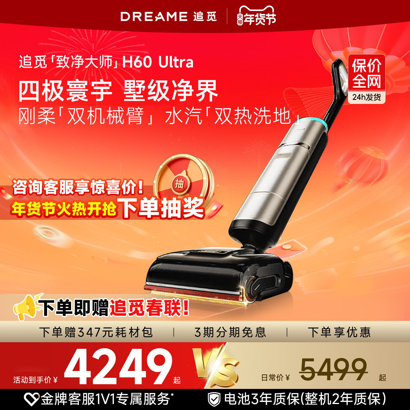 【咨询享惊喜】追觅160℃蒸汽热水洗地机探索家H60Ultra双机械臂,生活电器,洗地机,淘宝优惠券,粉丝福利购,淘宝优惠卷