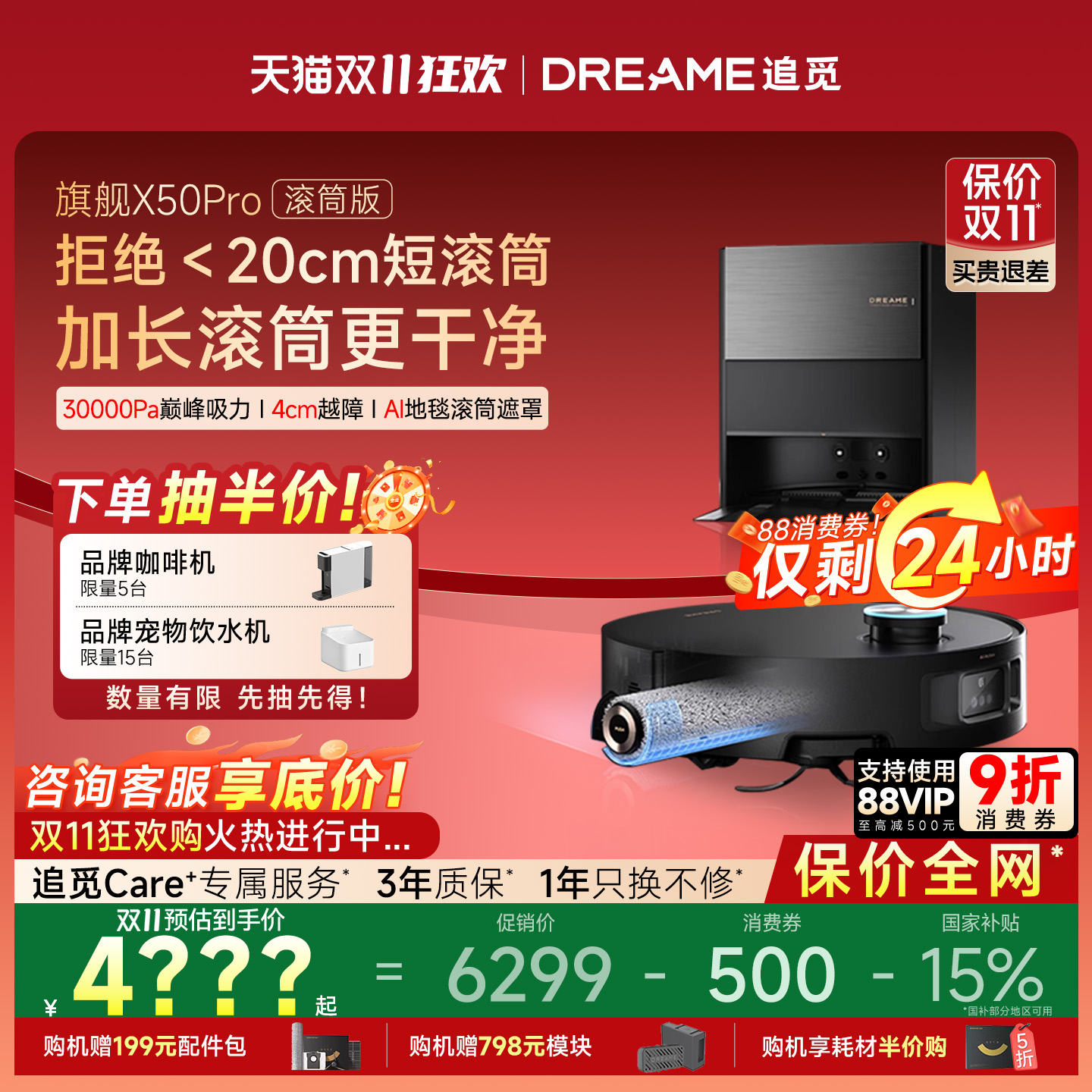 追觅X50Pro滚筒版扫地机器人