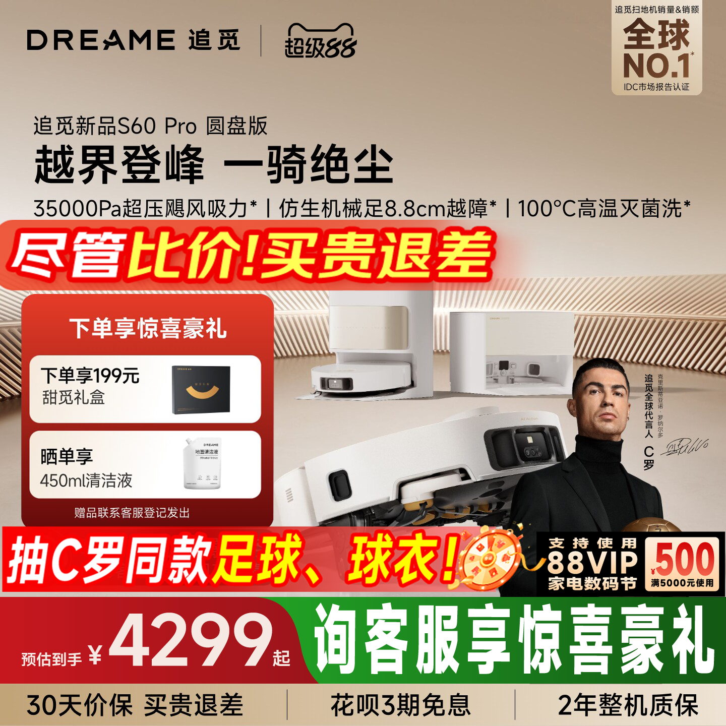 追觅S60Pro圆盘扫地机器人图片