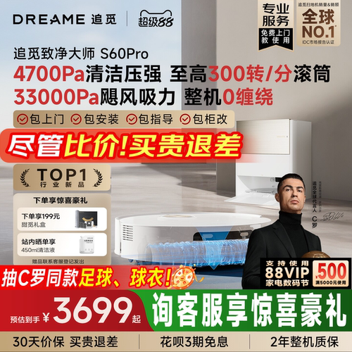 追觅致净大师S60Pro滚筒扫地机