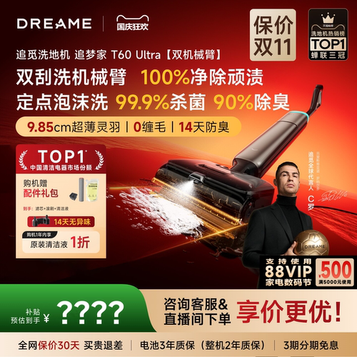 追觅T60Ultra除菌防臭泡沫拖扫