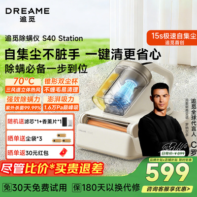 追觅S40Station自集尘除螨仪