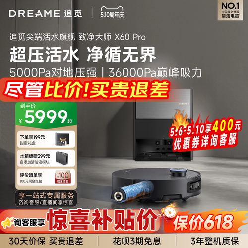 追觅X60Pro滚筒版活水洗地