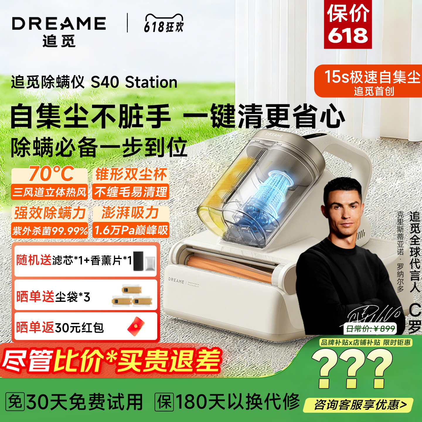 追觅S40Station自集尘除螨仪