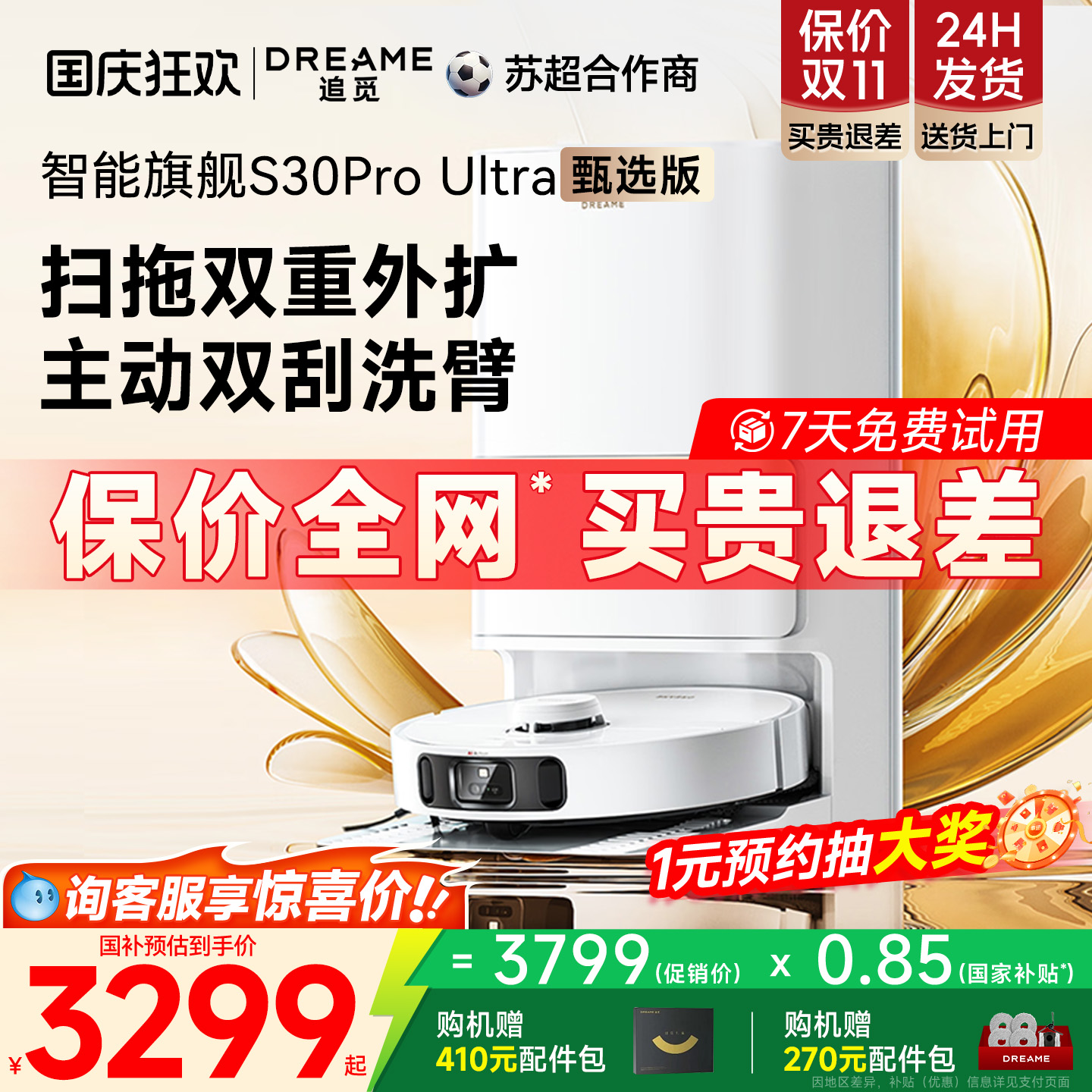 追觅S30ProUltra甄选扫地机器人