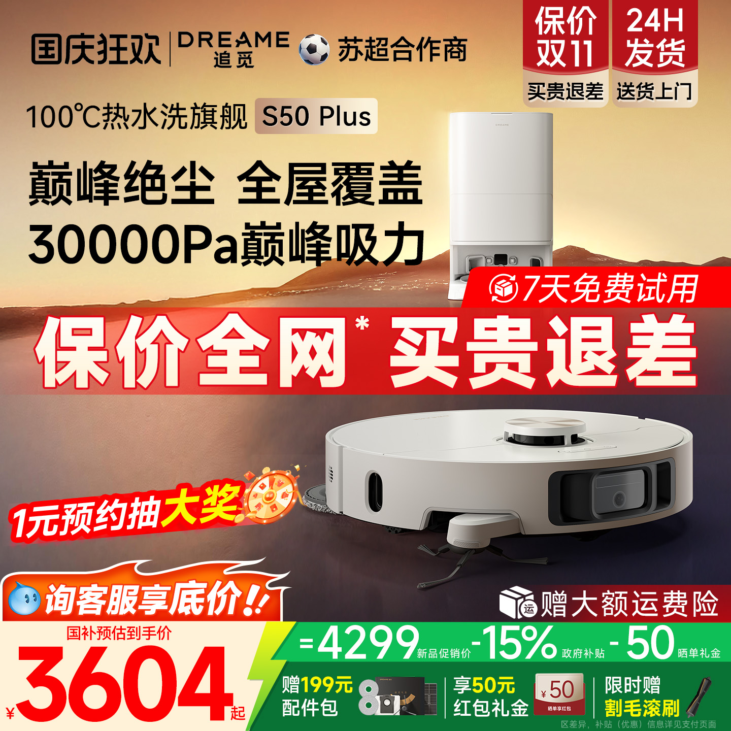 追觅S50plus扫地机器人100度水洗