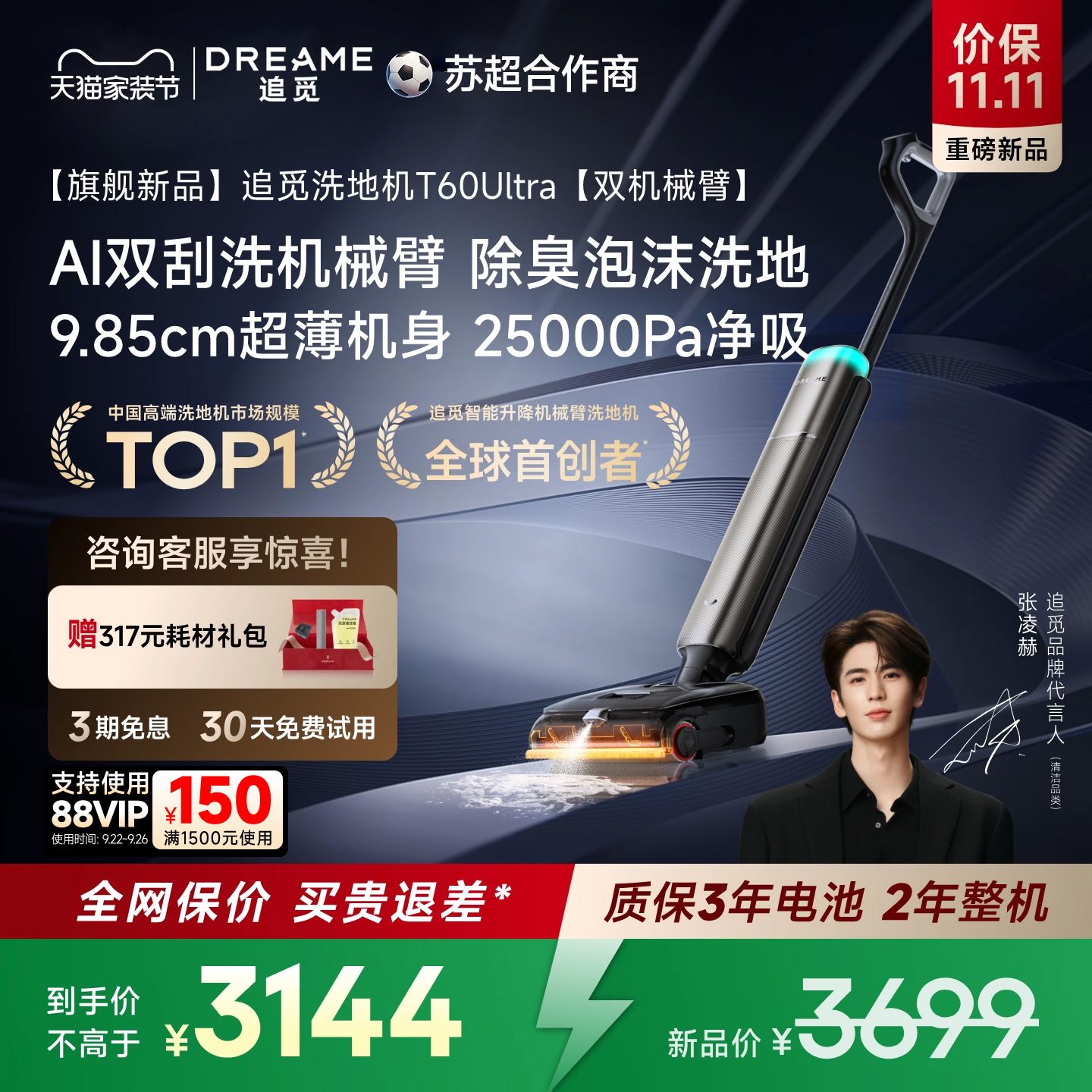 追觅T60ultra躺平一体机洗地机