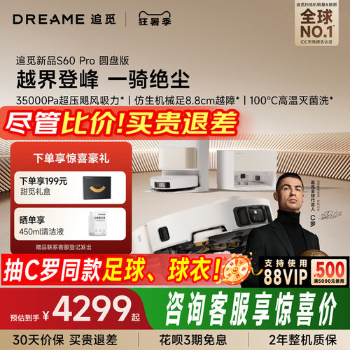 追觅S60Pro圆盘扫地机器人