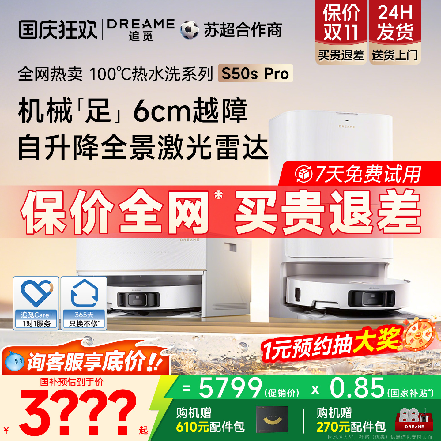 追觅S50Pro全网热卖扫地机