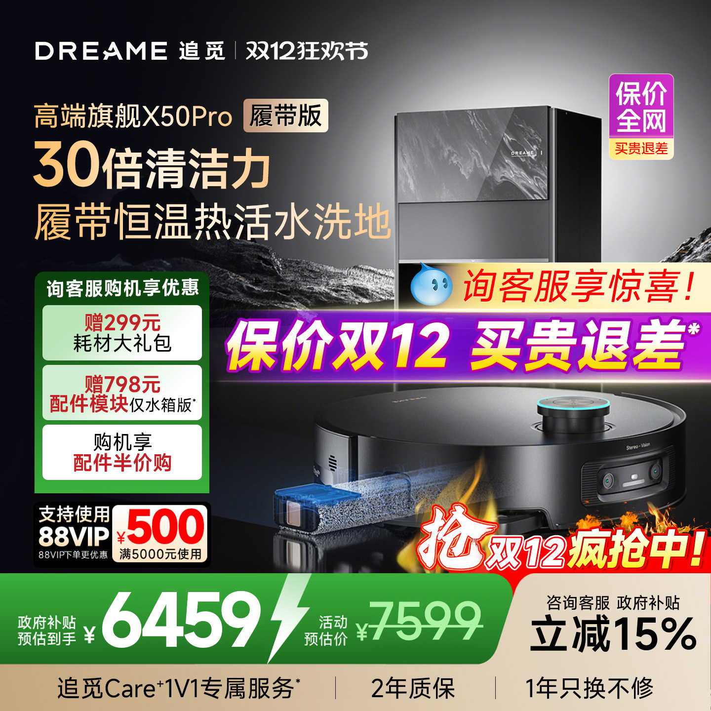 【咨询享惊喜】追觅X50Pro履带版吸拖烘洗地一体30倍清洁