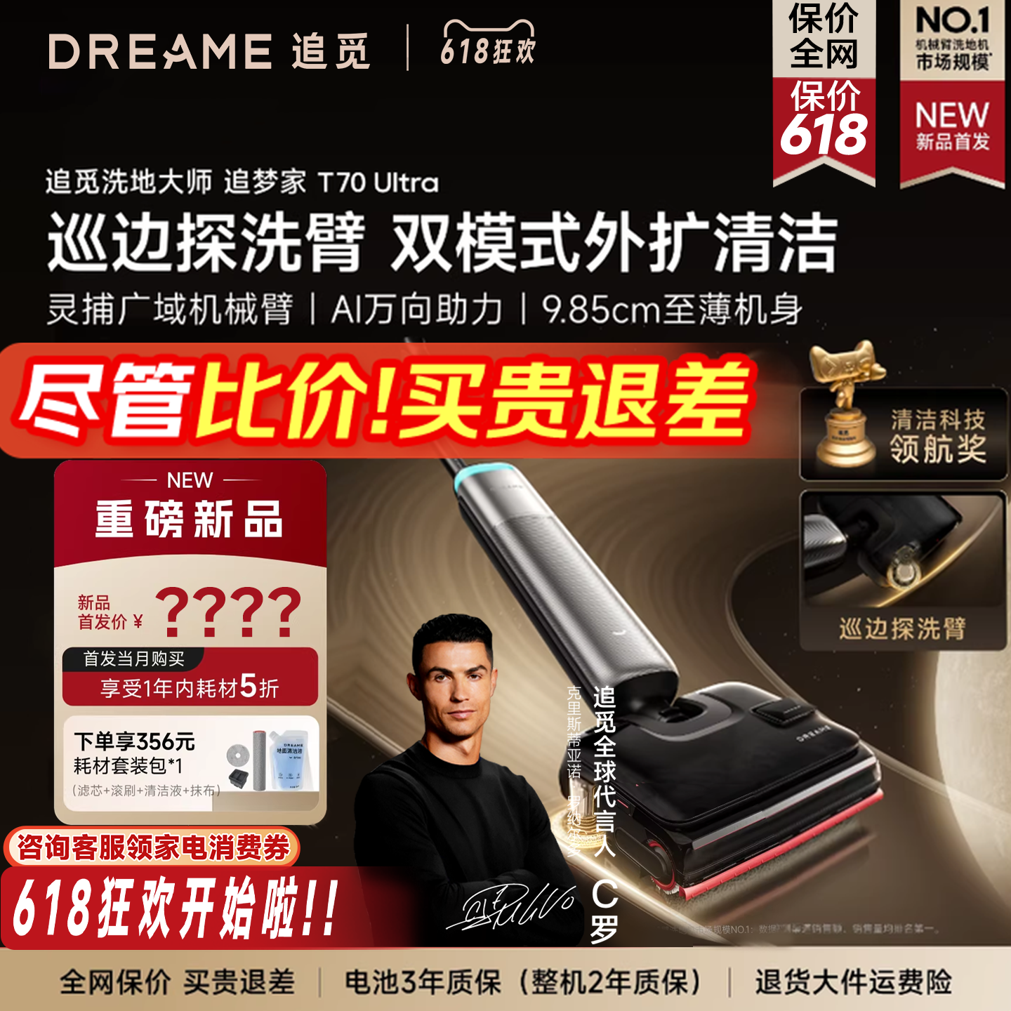 【咨询享惊喜】洗地机追梦家T70Ultra巡边探洗臂洗拖吸一体自洗