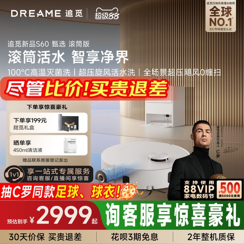S60甄选滚筒扫地机器人