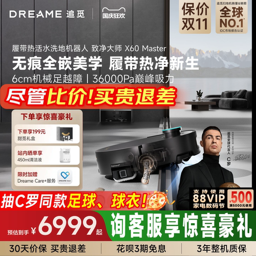 追觅X60Master活水扫拖机器人
