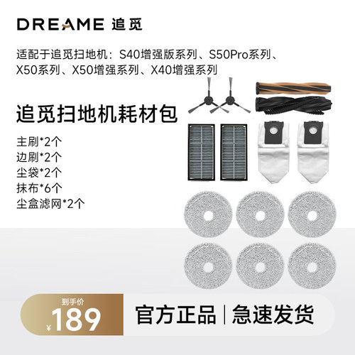 追觅扫地机配件大礼包
