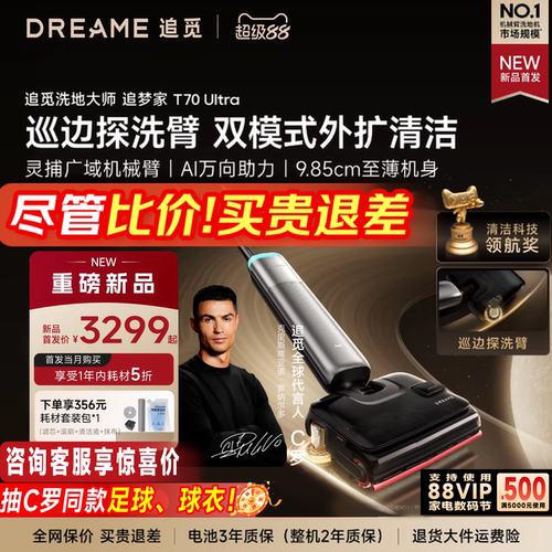 洗地机追梦家T70Ultra