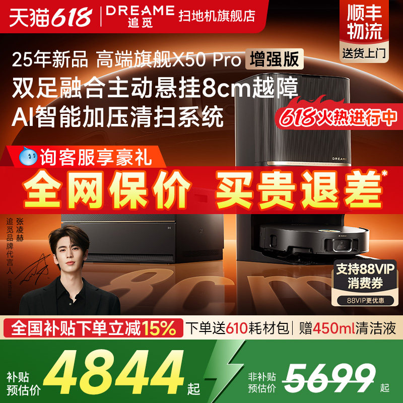 【补贴至高15%】追觅X50P扫地机器人