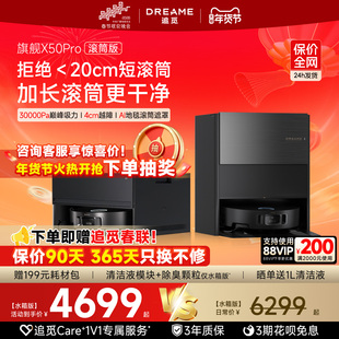 【全新正品】追觅X50Pro滚筒版扫地机器人活水拖地热水洗拖布