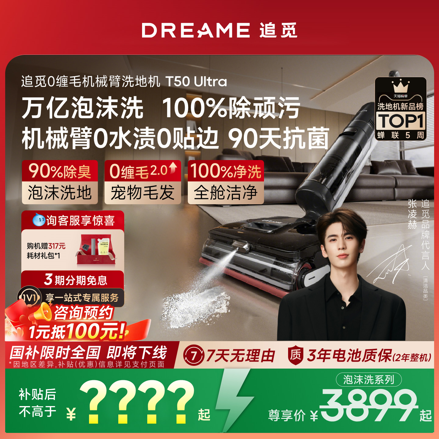 追觅T50Ultra洗地机泡沫洗