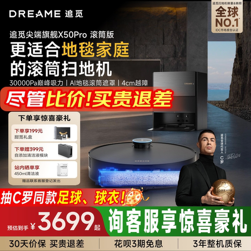 追觅X50Pro滚筒版活水洗地吸拖烘