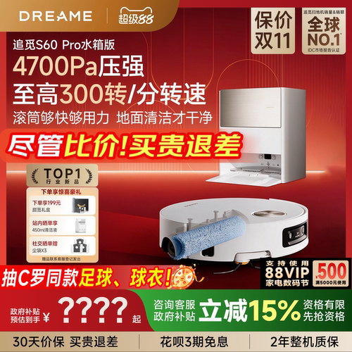 【咨询享底价】S60Pro滚筒扫地机