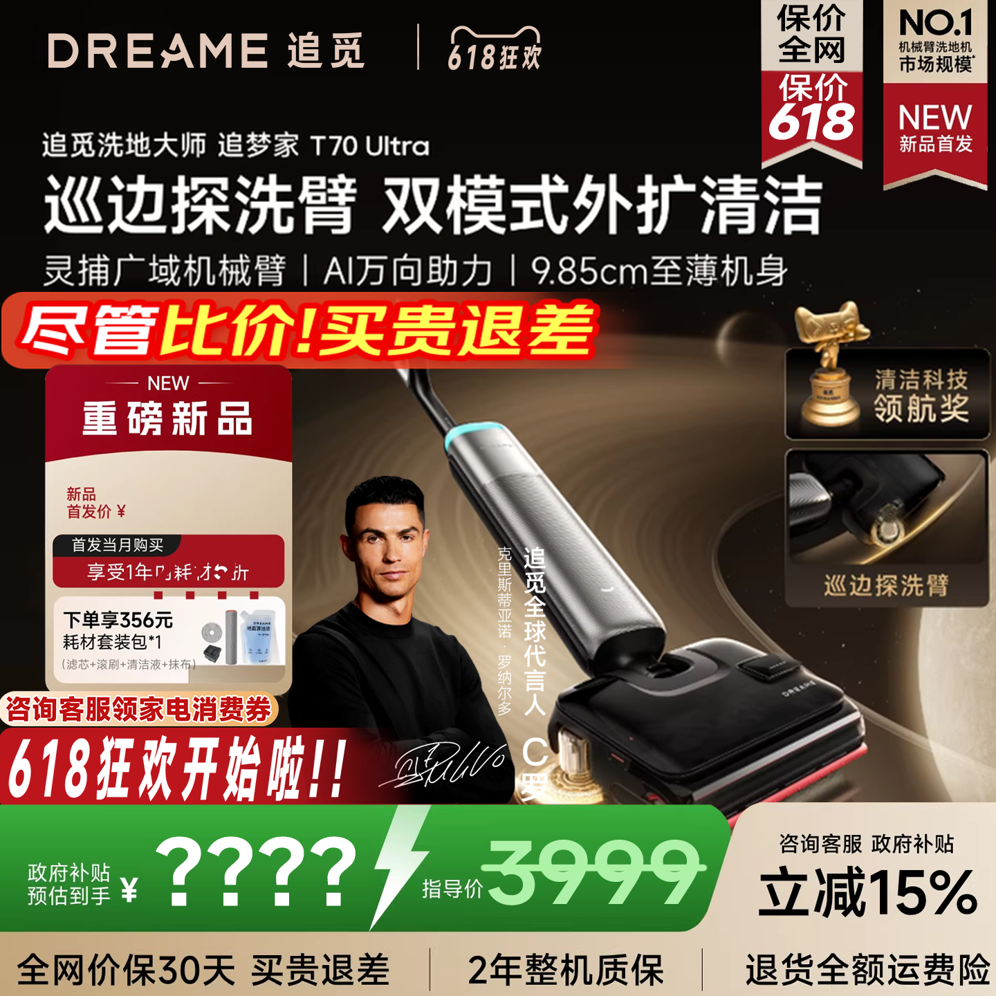 追觅洗地机T70Ultra强贴边除污