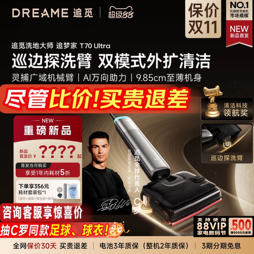 洗地机追梦家T70Ultra