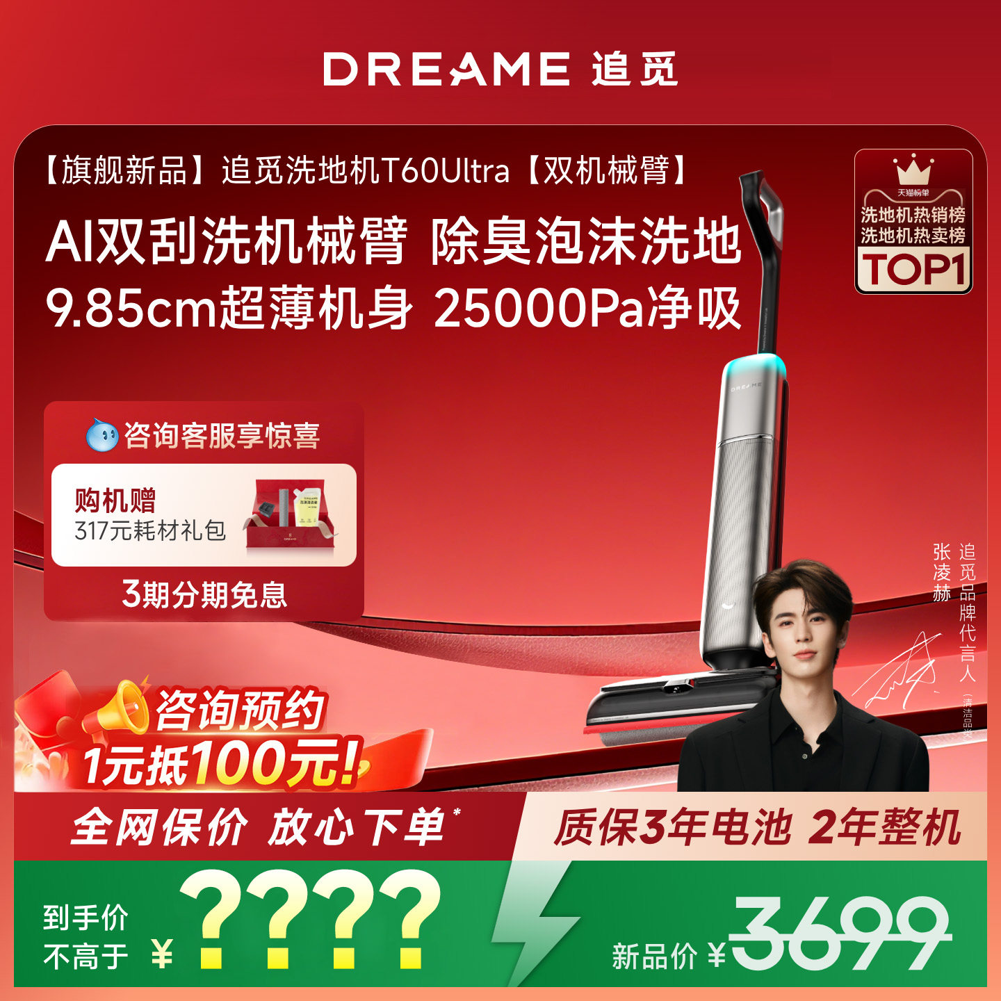 追觅T60ultra躺平一体机洗地机