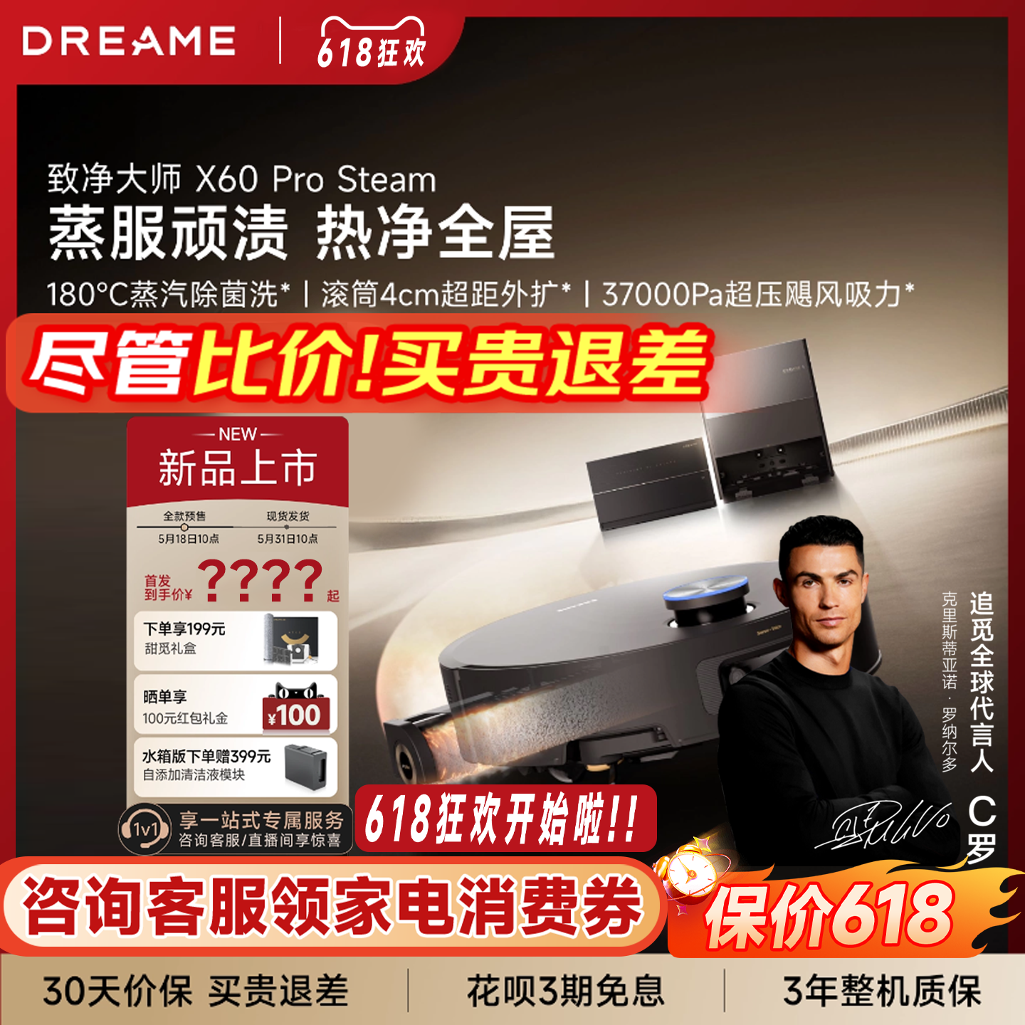 【新品】追觅扫X60ProSteam致净大师蒸汽活水洗地扫拖一体扫地机
