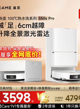 【非国补地区】追觅S50Pro家用智能扫地机器人100度热水洗自清洁