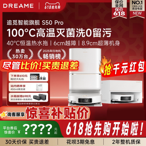 追觅S50Pro扫地机器人6cm越障