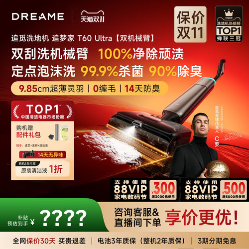 追觅T60Ultra除菌防臭泡沫拖扫
