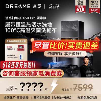 【咨询享惊喜】追觅X50Pro履带版吸拖烘洗地一体30倍清洁
