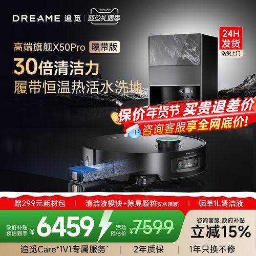 【咨询享惊喜】追觅X50Pro履带版吸拖烘洗地一体30倍清洁