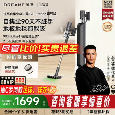 追觅Z20Station自集尘吸尘器