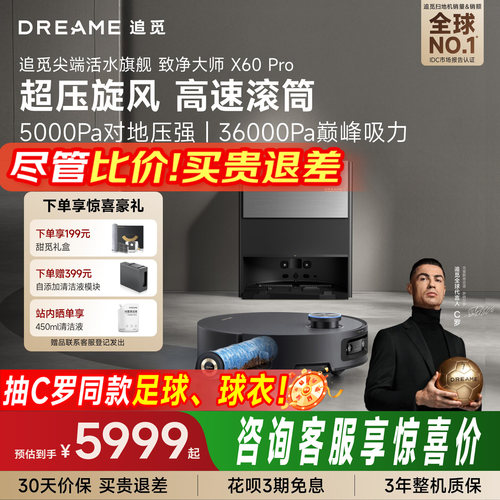 追觅X60Pro滚筒版活水洗地