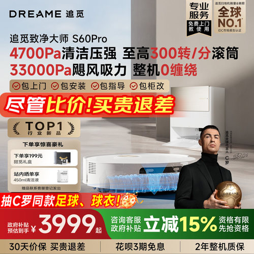 【咨询享底价】S60Pro滚筒扫地机