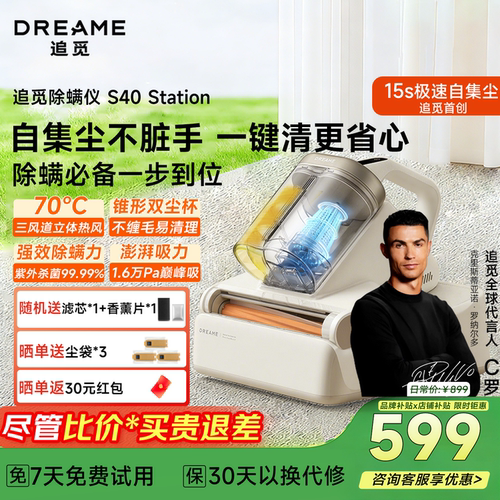 追觅S40Station自集尘除螨仪