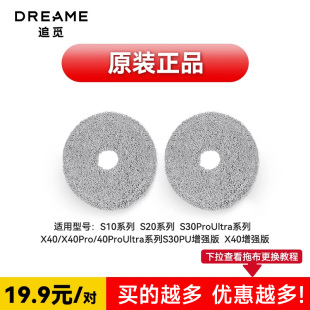 X系列扫地机器人原装 追觅S系列 拖布店内型号通用 老用户专享