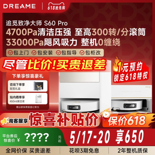 追觅S60Pro智能扫地机器人