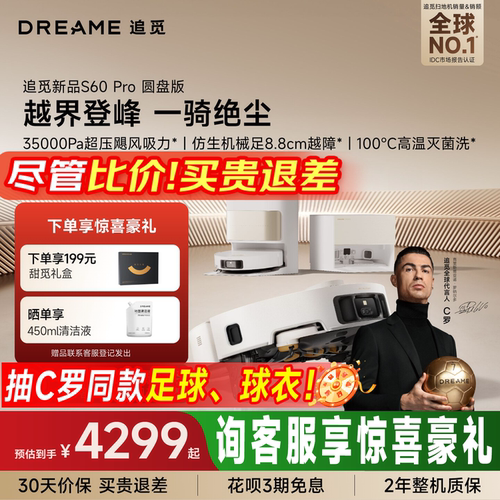 追觅S60Pro圆盘扫地机器人
