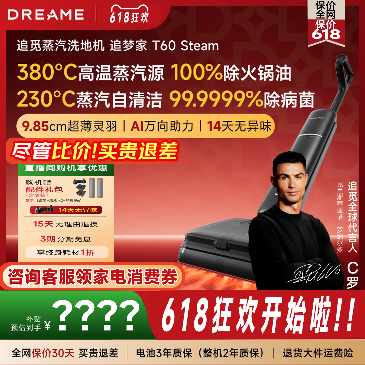 【咨询享惊喜】追觅蒸汽洗地机T60 Steam380℃蒸汽融油除病菌