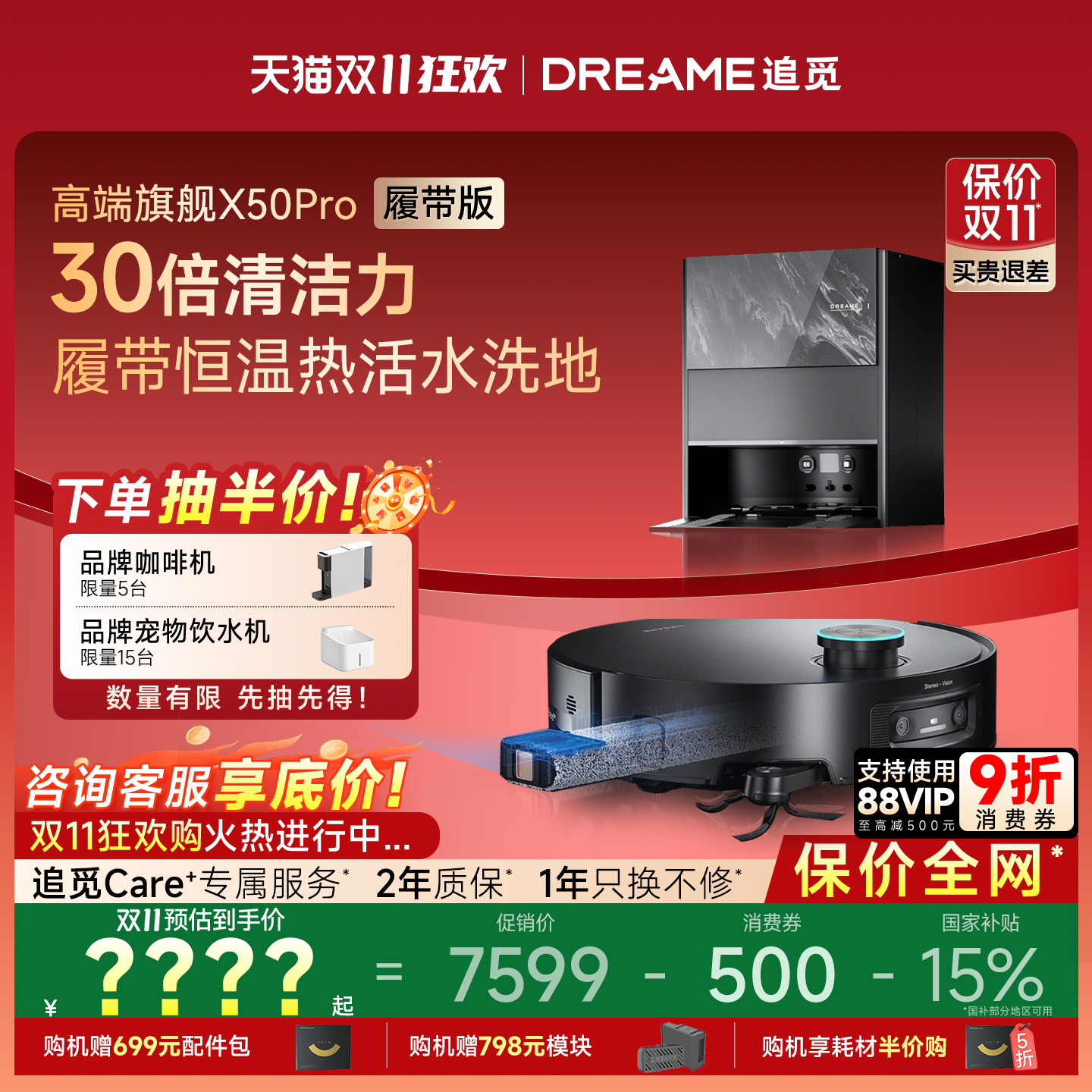 【7天免费试用】追觅X50Pro履带版吸拖烘洗地一体30倍清洁