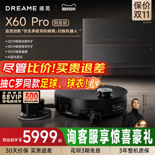 追觅X60Pro圆盘版扫地机