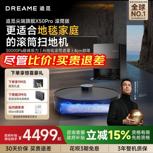 追觅X50Pro滚筒全自动扫地机