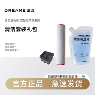 追觅洗地机T40Ultra  T50Ultra 滚刷+滤芯+清洁液配件套装