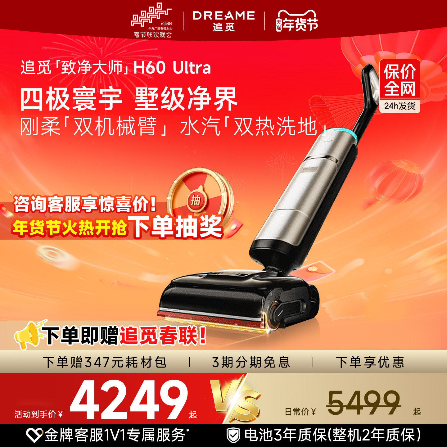 【咨询享惊喜】追觅160℃蒸汽热水洗地机探索家H60Ultra双机械臂,生活电器,洗地机,淘宝优惠券,粉丝福利购,淘宝优惠卷