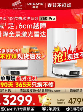 【全网热销】追觅S50Pro扫地机器人扫拖地一体100℃热水洗6cm越障