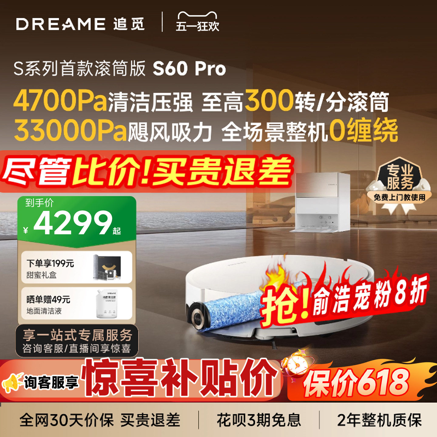 【俞浩宠粉8折】追觅致净大师S60Pro滚筒扫地机器人扫拖洗烘一体