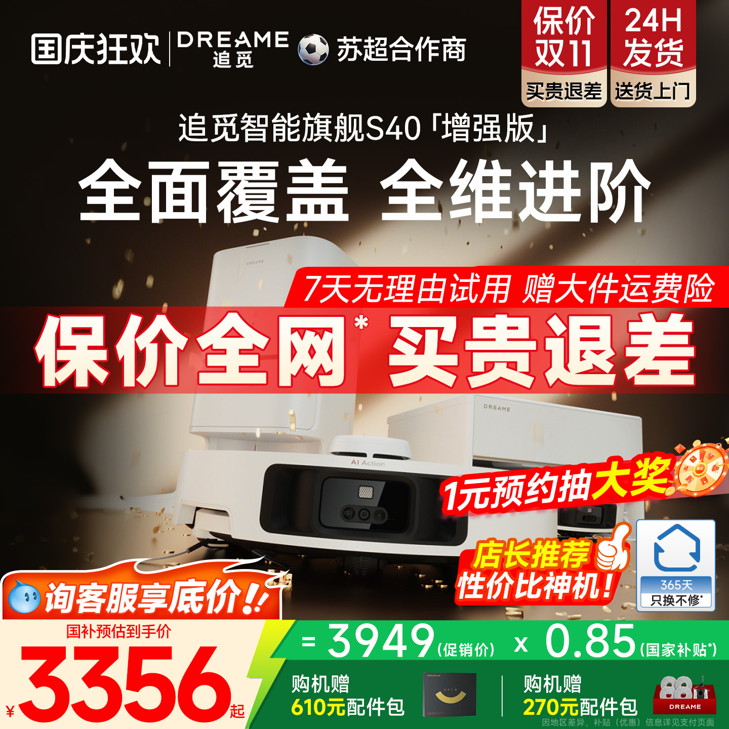 双机械臂 扫拖一体 全自动上下水