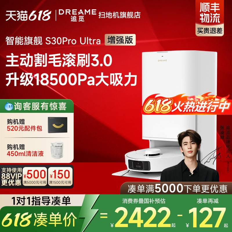 【补贴至高15%】追觅S30ProUltra增强版扫地机器人自清洁扫拖一体,生活电器,扫地机器人,淘宝优惠券,粉丝福利购,淘宝优惠卷